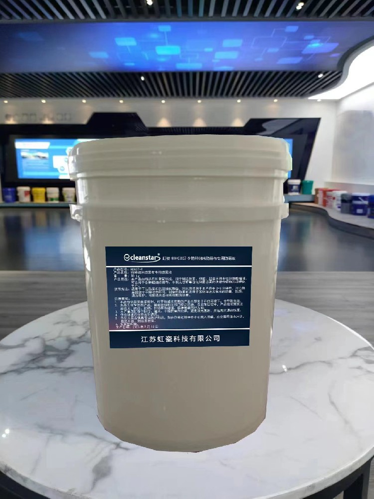 HC007-9玻璃防霧布專(zhuān)用特種防霧液